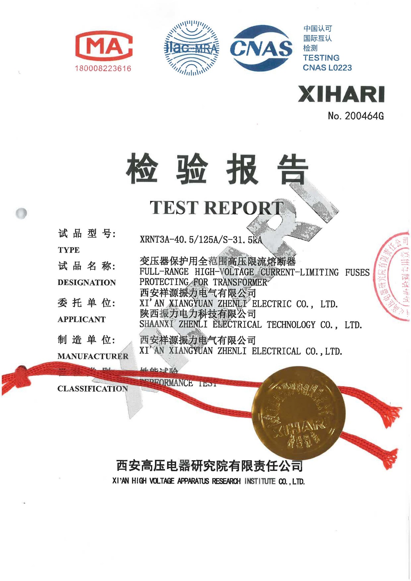 风力变单支125A实验通过